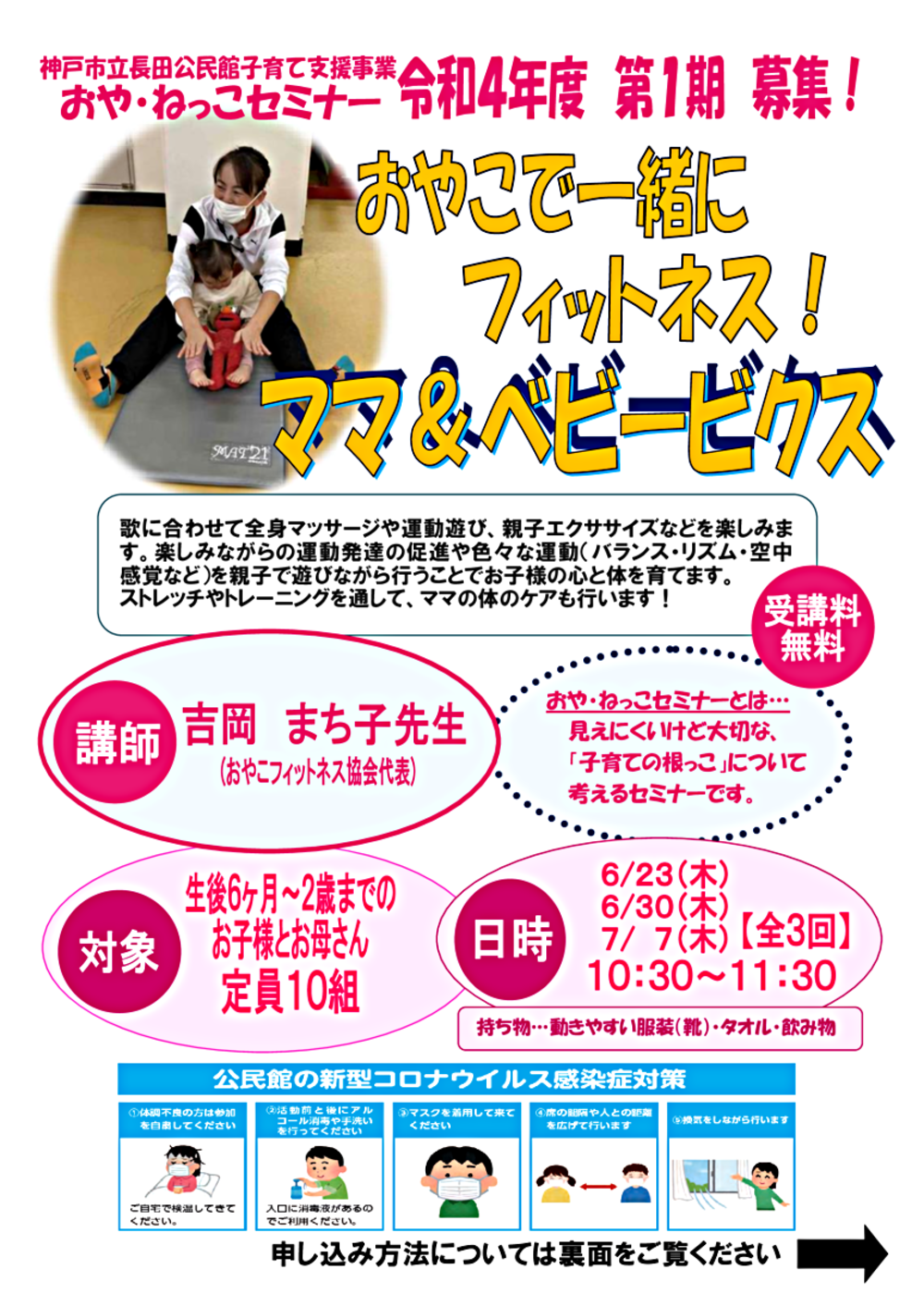 おや・ねっこセミナー「おやこで一緒にフィットネス！ママ&ベビービクス」