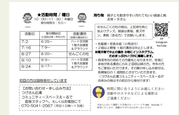 つげさん広場出前教室　えーる親子あそび塾