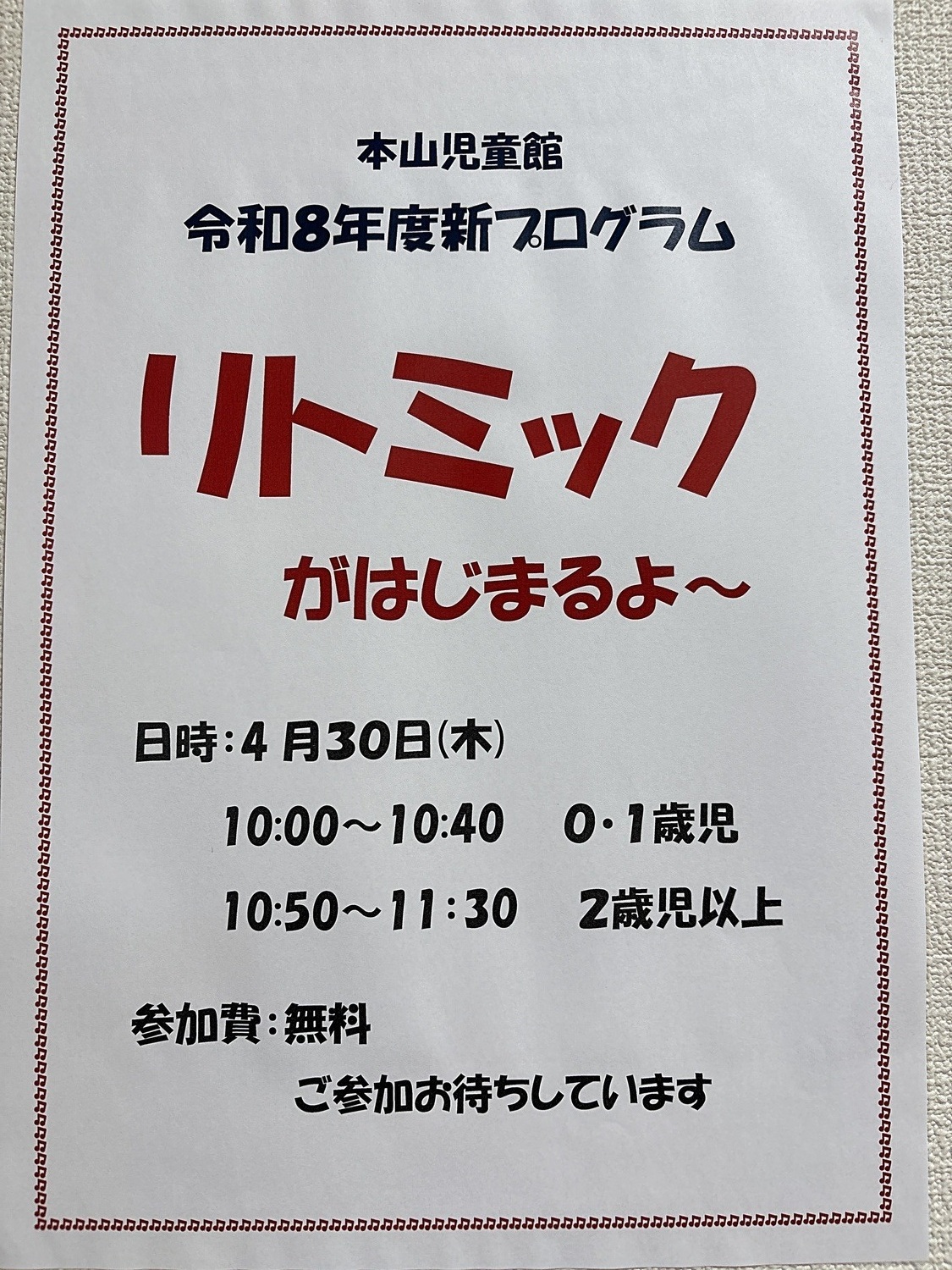 リトミック