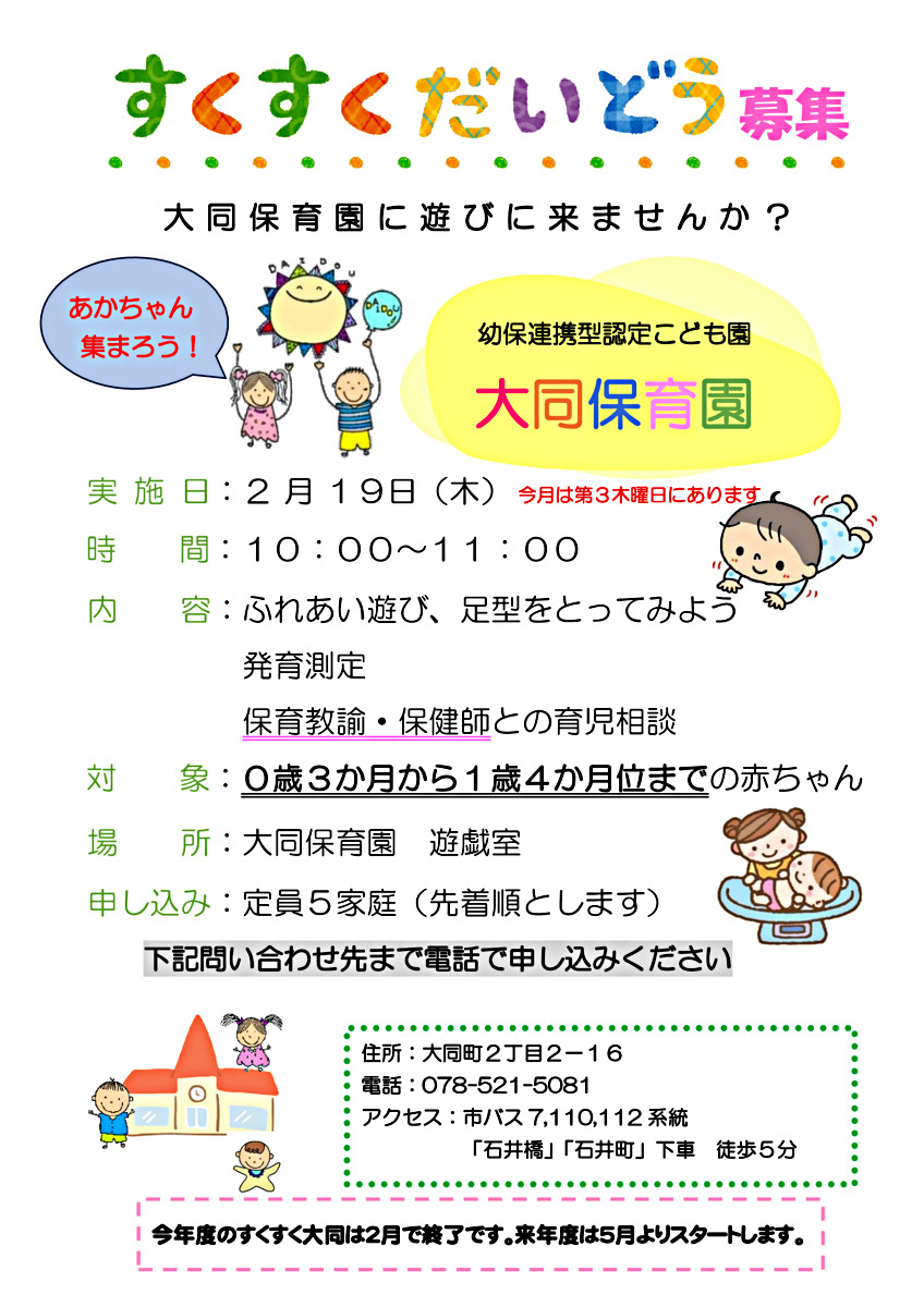 大同保育園であそびましょう！
