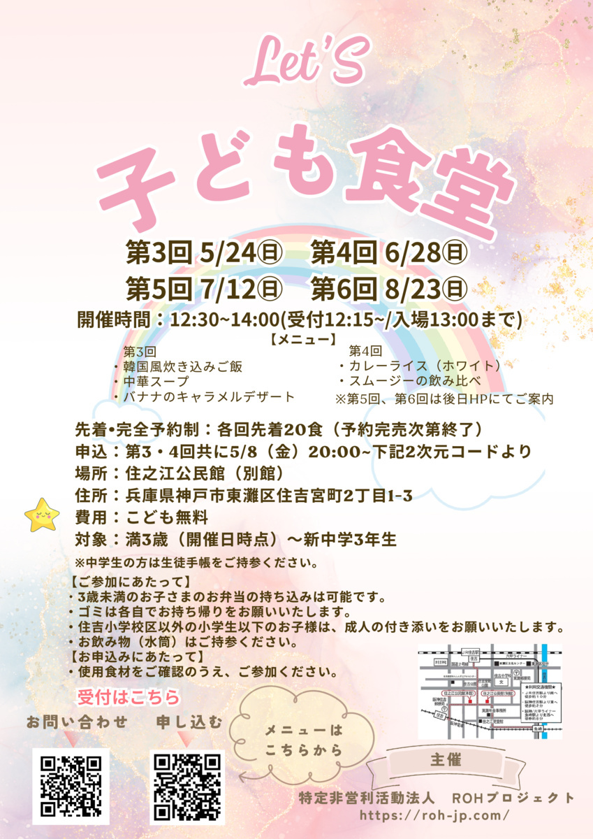 夏祭りinすこやか子ども食堂