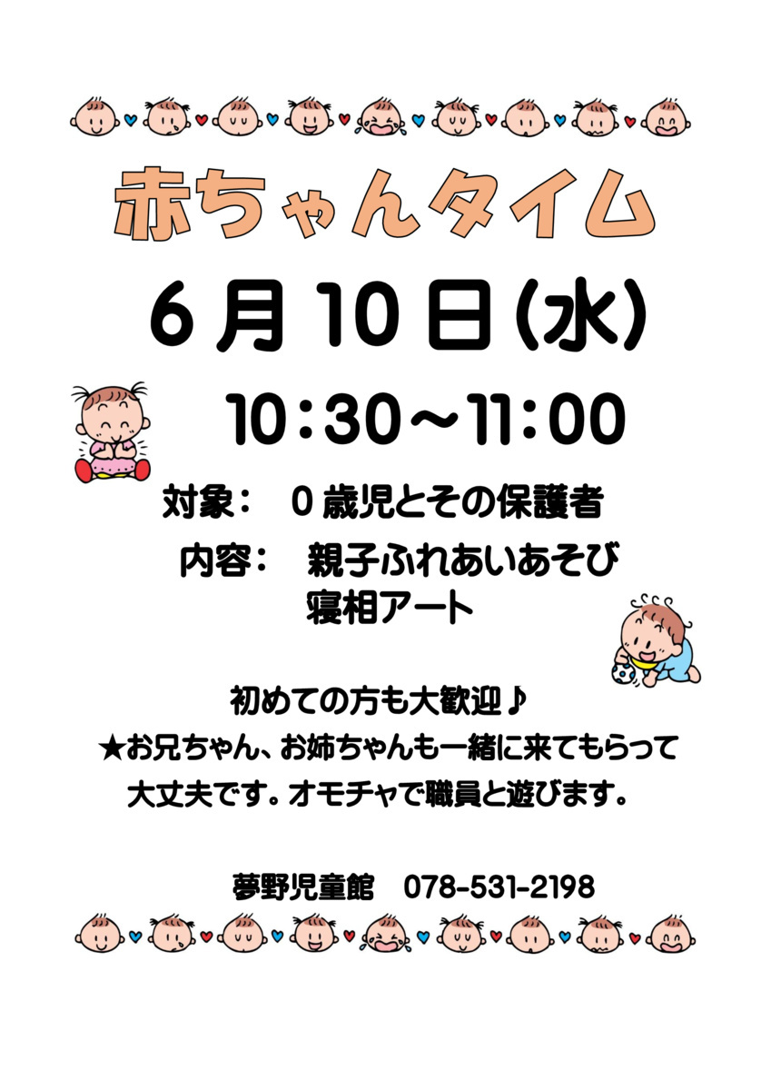 赤ちゃんタイム
