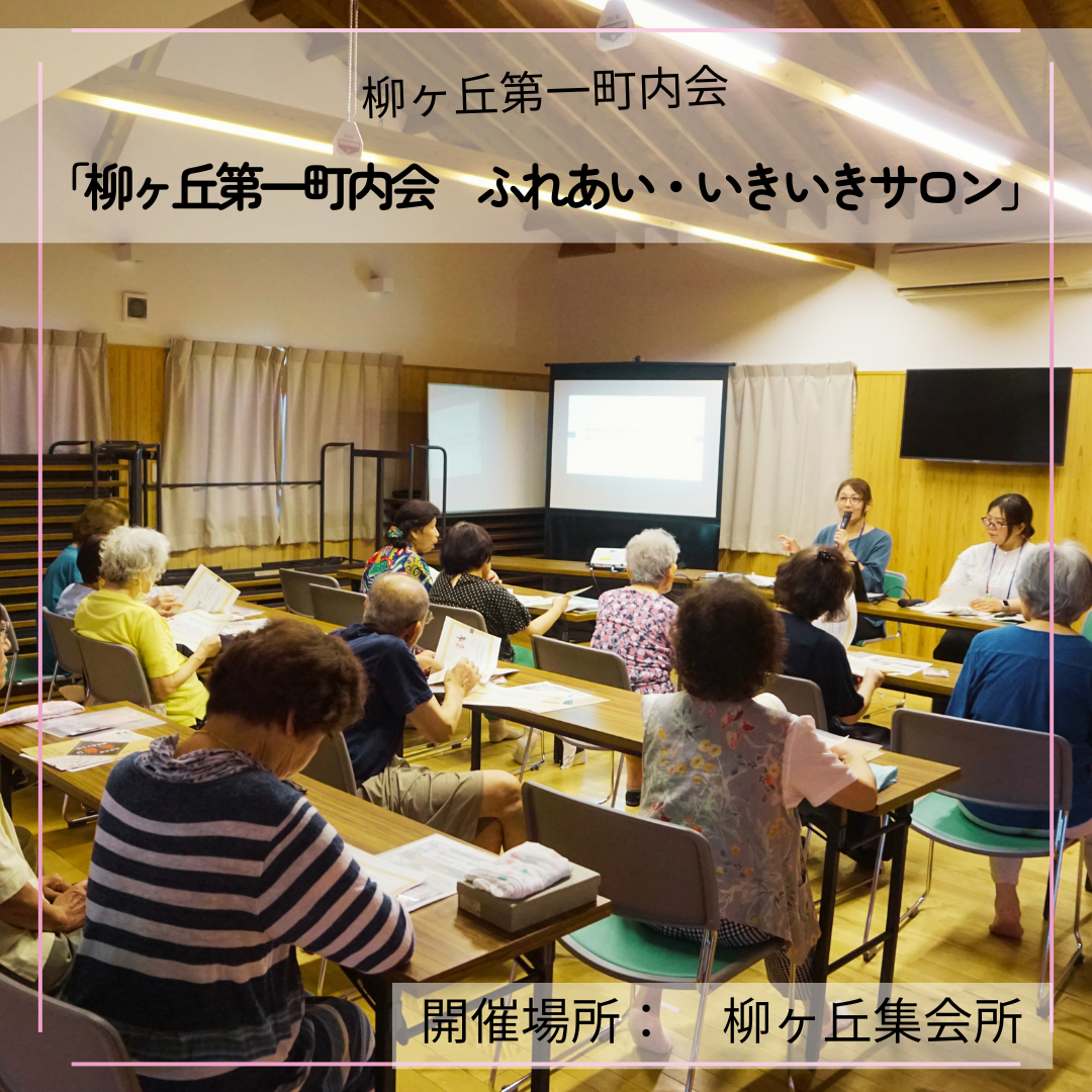 ふれあいいきいきサロンのようす