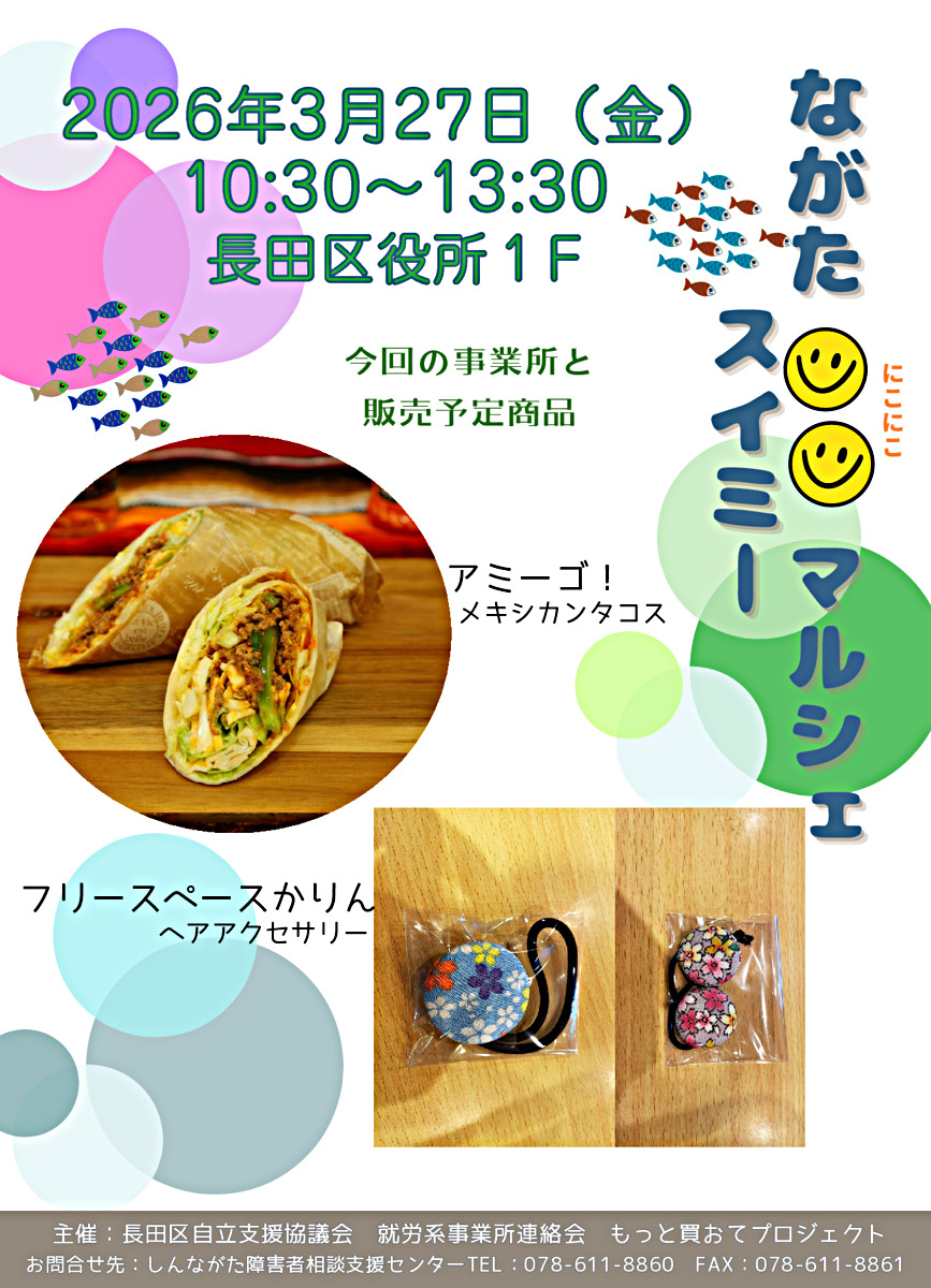 ながた😊😊（にこにこ）マルシェスイミー