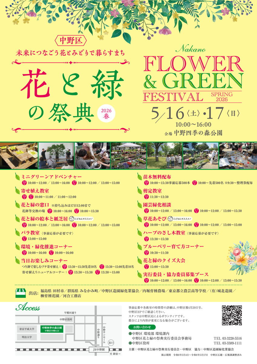 中野区花と緑の祭典２０２6春