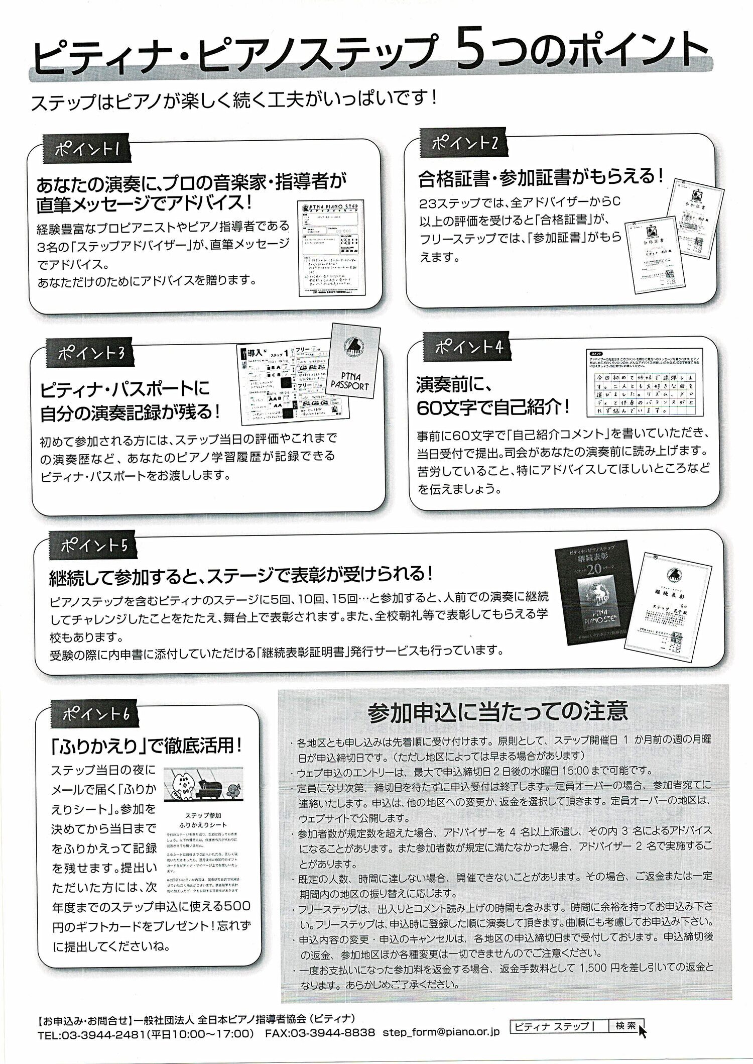 飛びだそう、ステージへ！　「ピティナ・ピアノステップ」