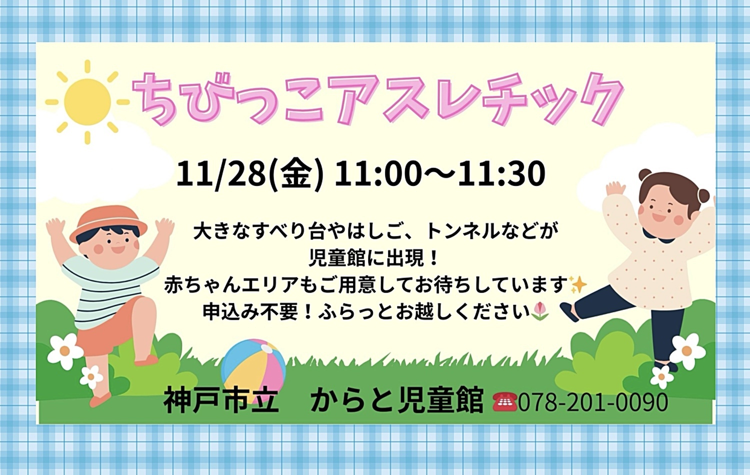 ちびっこアスレチック