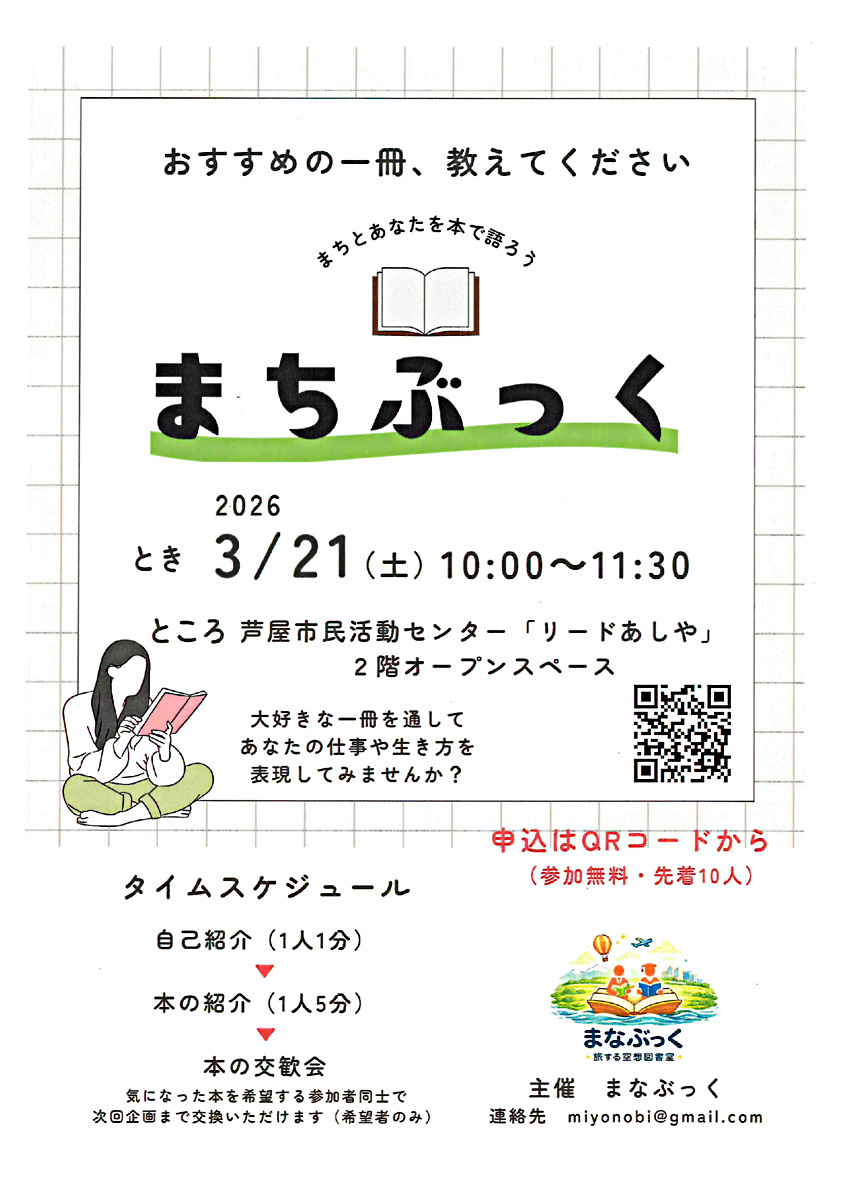 まちぶっく