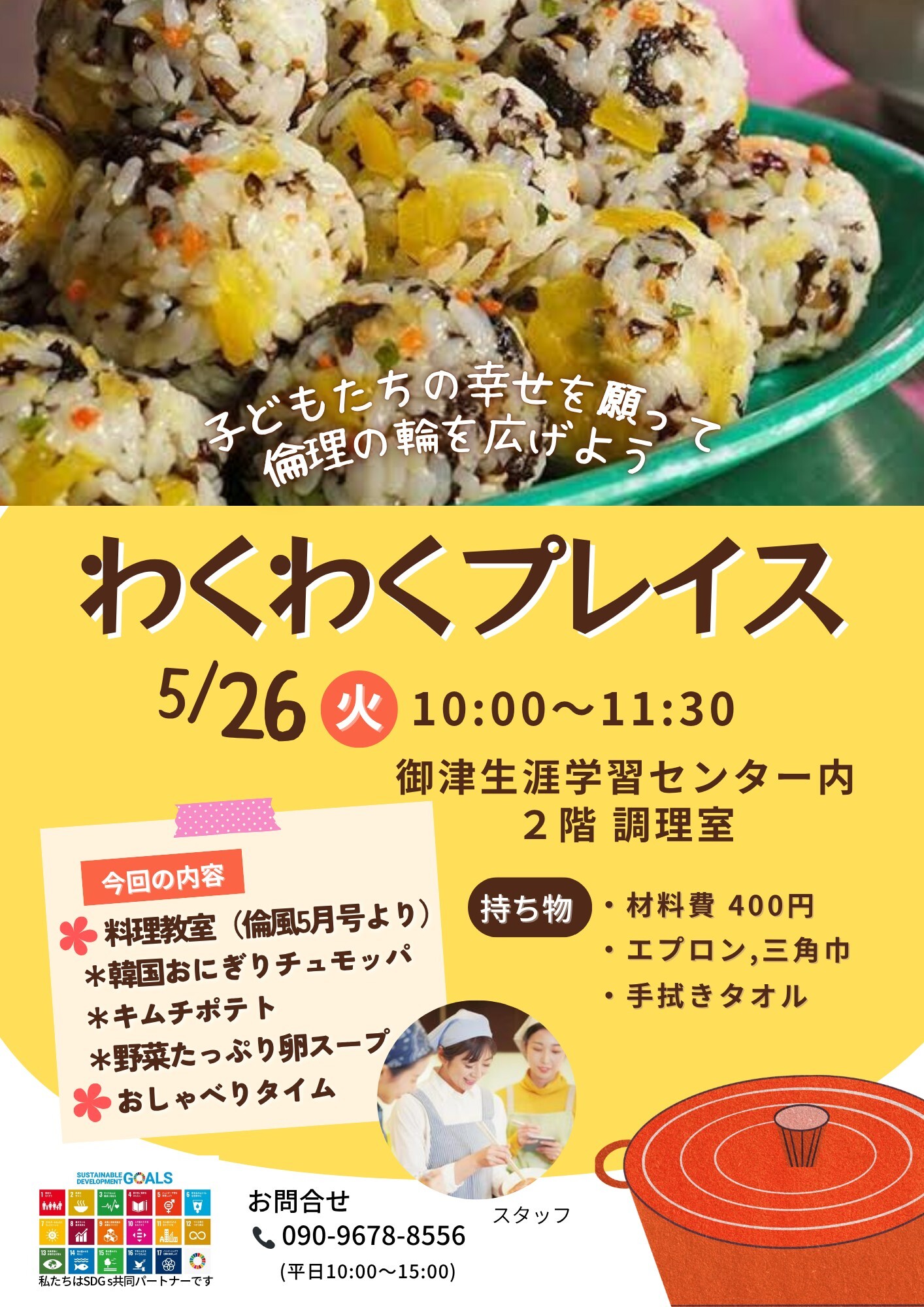 わくわくプレイス