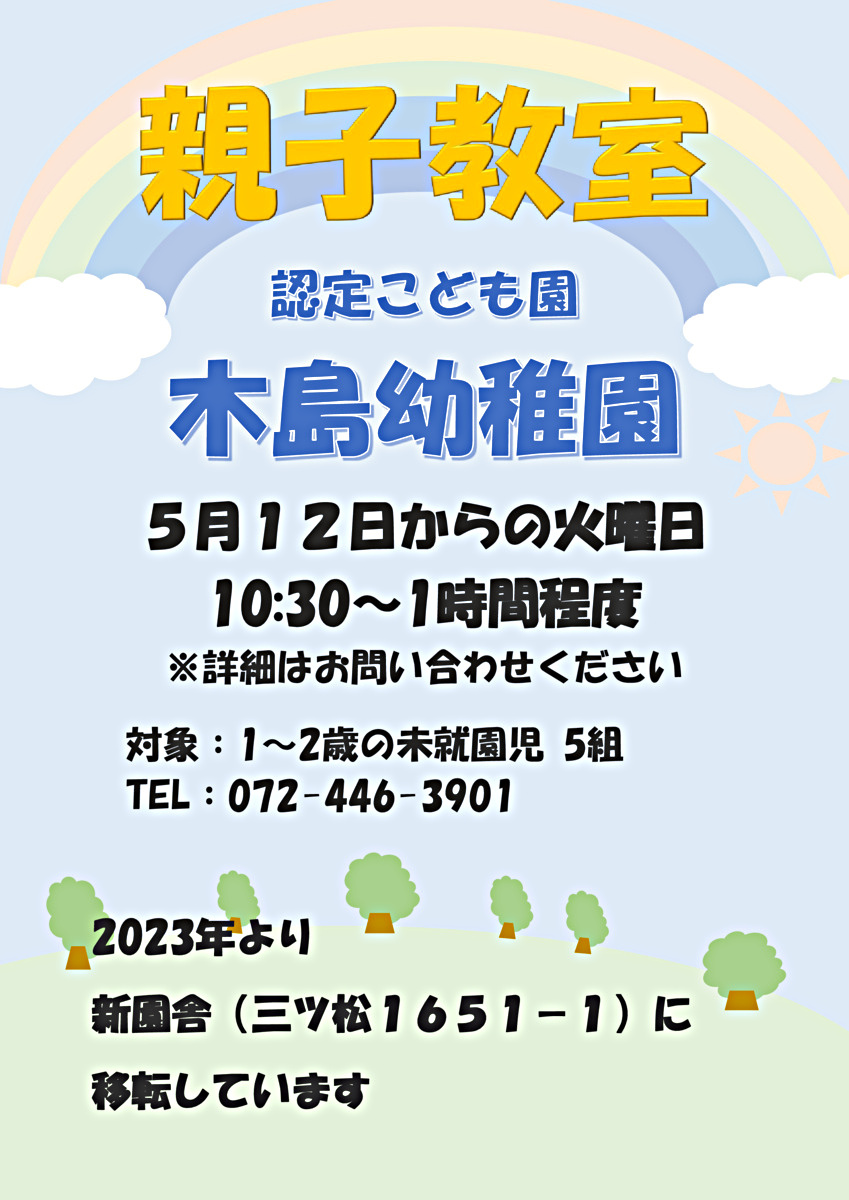 親子教室