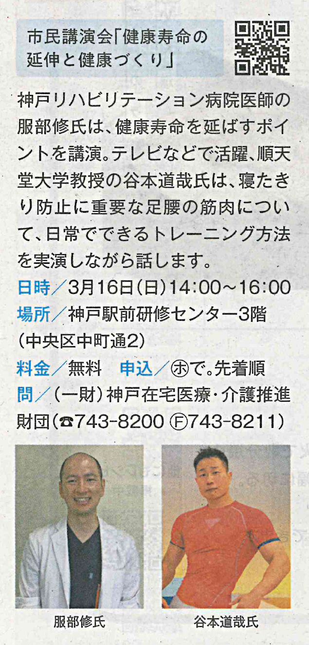 市民講演会「健康寿命の延伸と健康づくり」