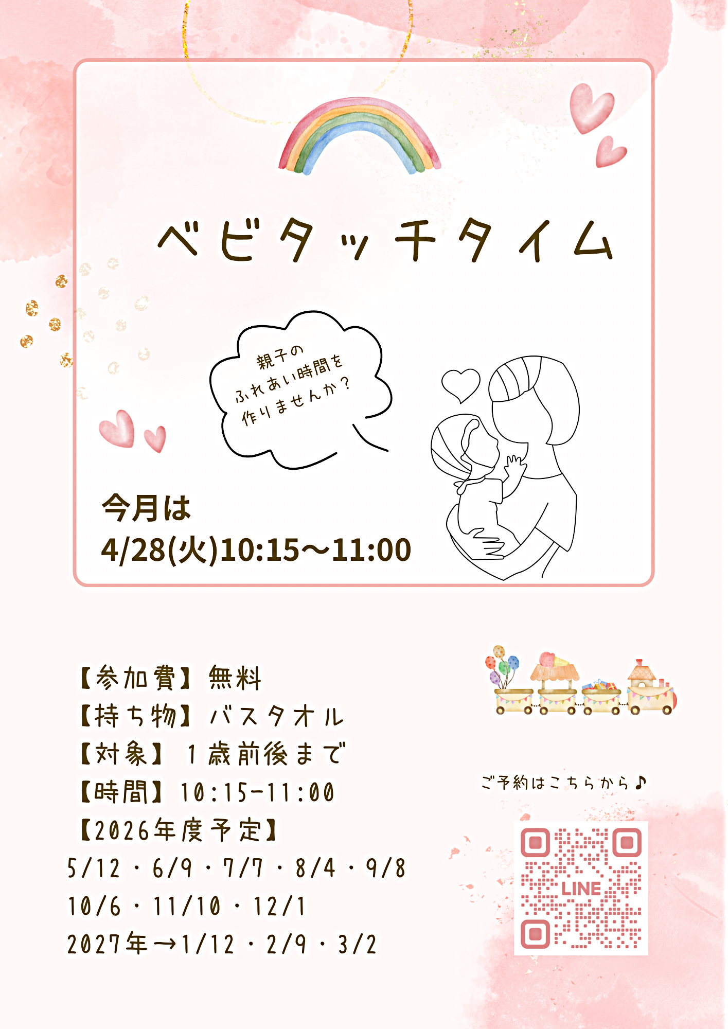 うららのベビタッチタイム