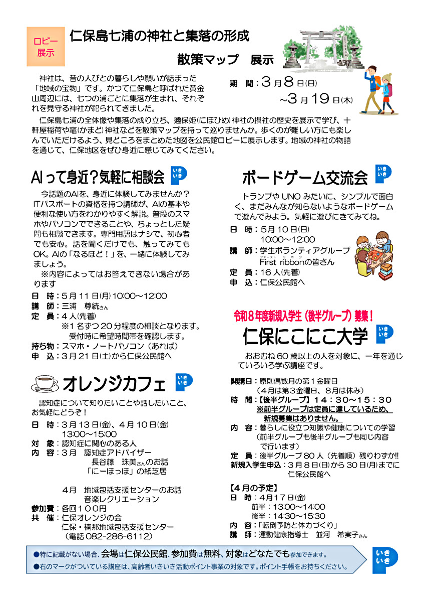 仁保にこにこ大学 | 広島県広島市南区 | イベント