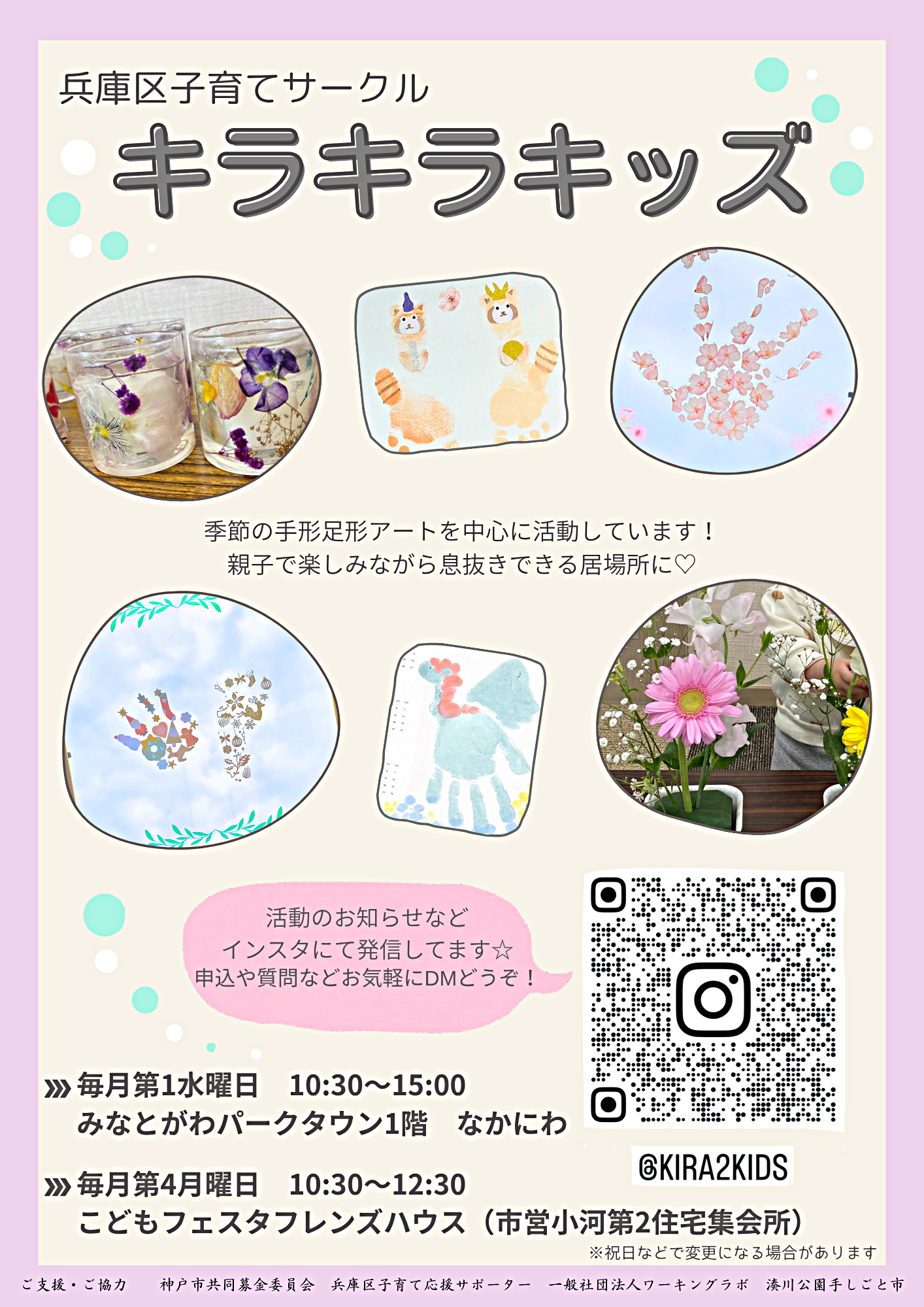 キラキラキッズ🎏💐手形足形アート