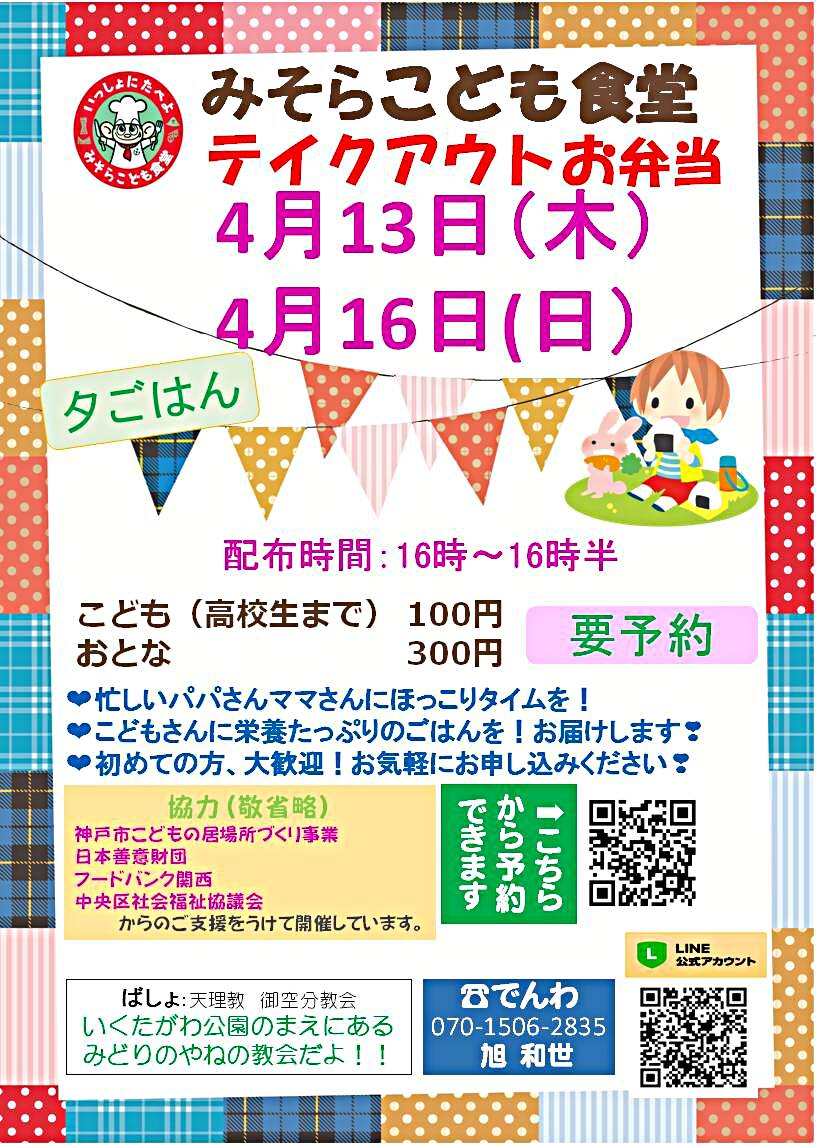 テイクアウトお弁当