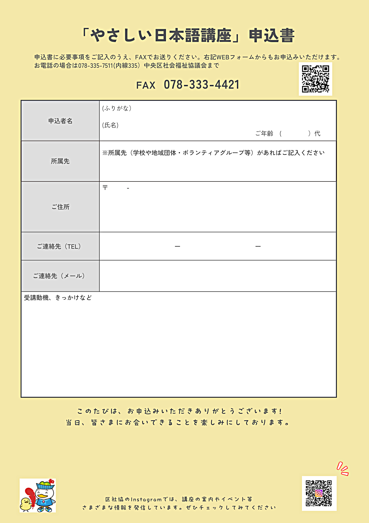 中央区社会福祉協議会「やさしい日本語講座」