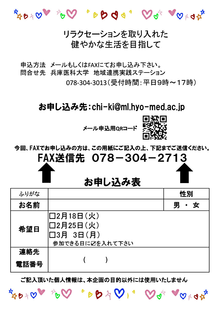 リラクセーションを取り入れた健やかな生活を目指して