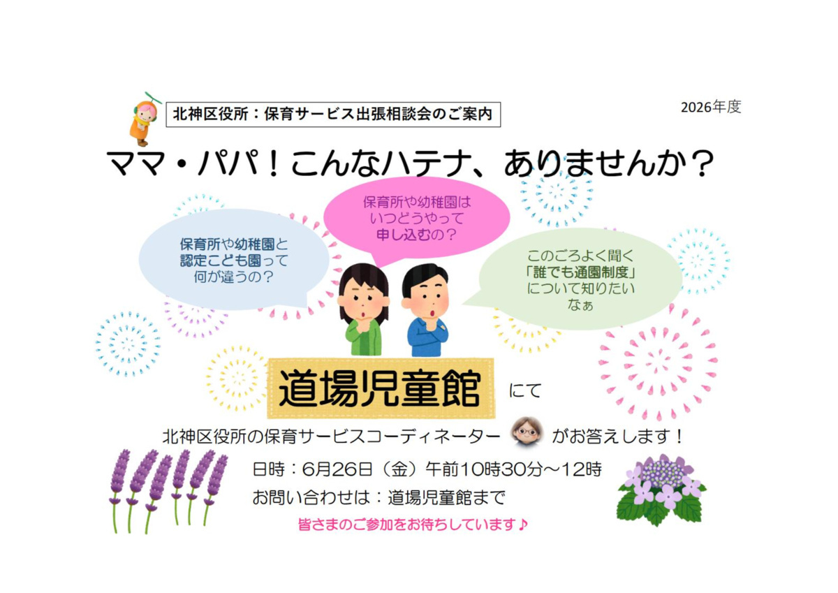 D-Happy　Cafe
「出張相談会」