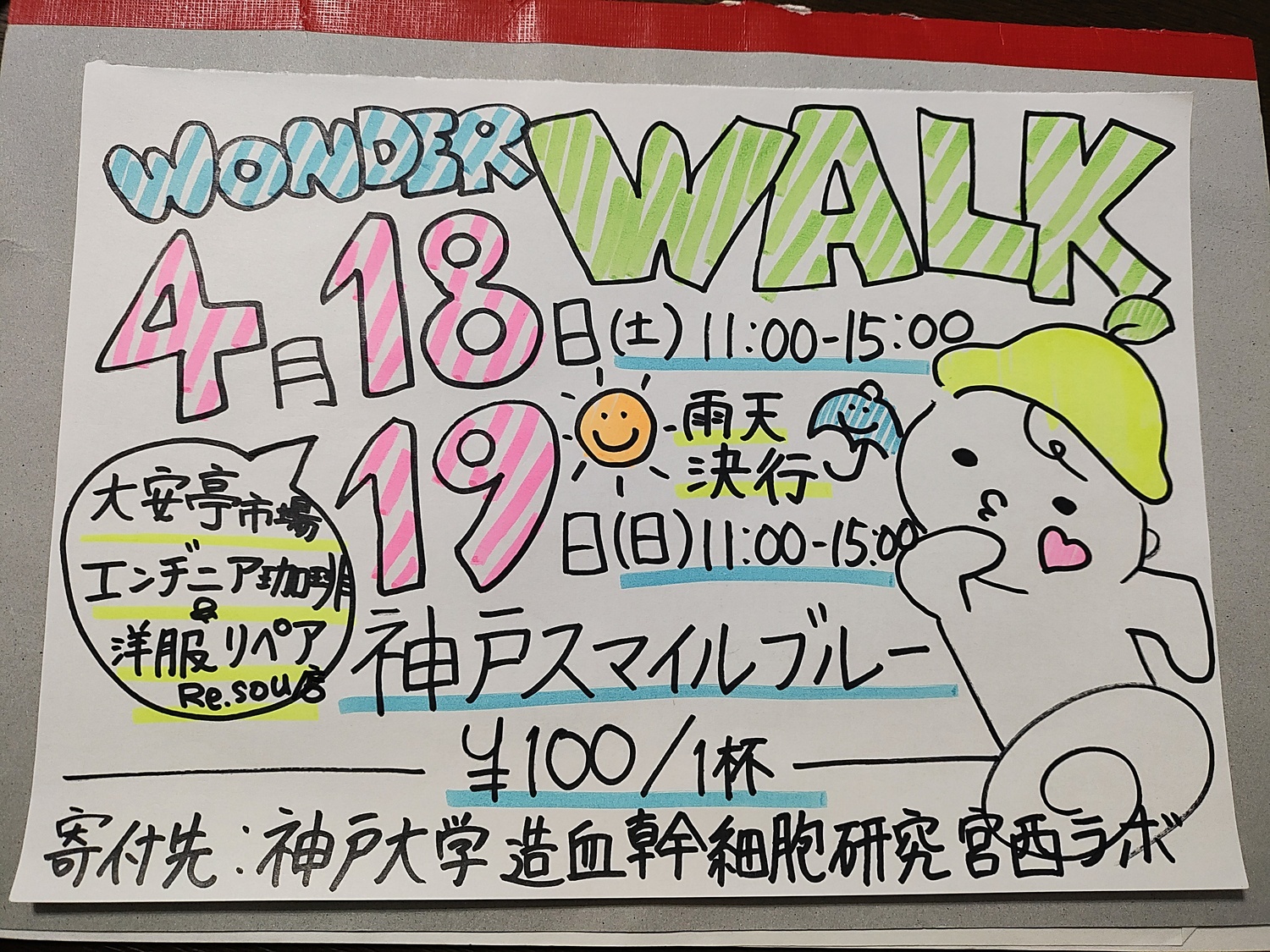 WONDER WALK KOBE