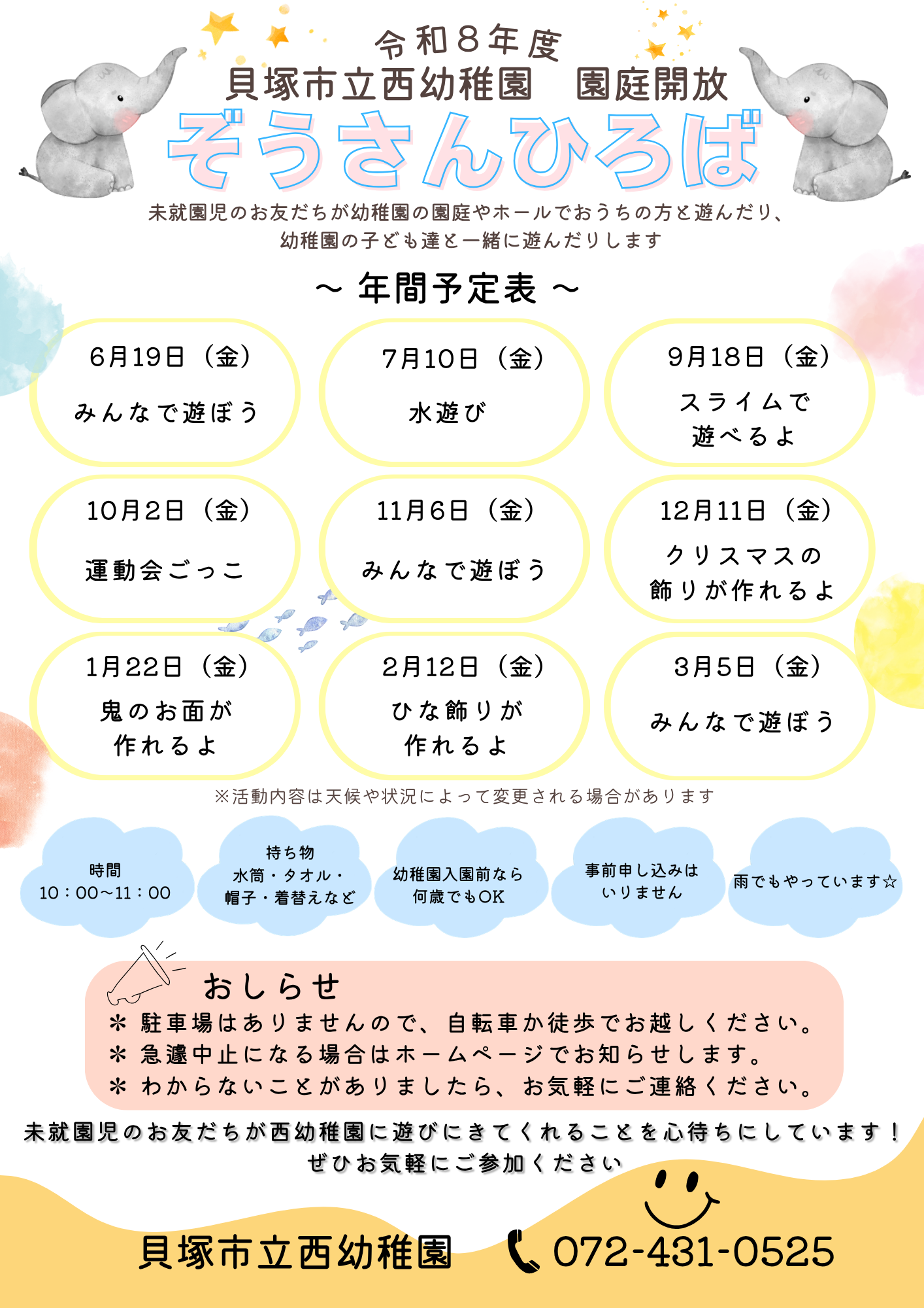 西幼稚園ぞうさんひろば