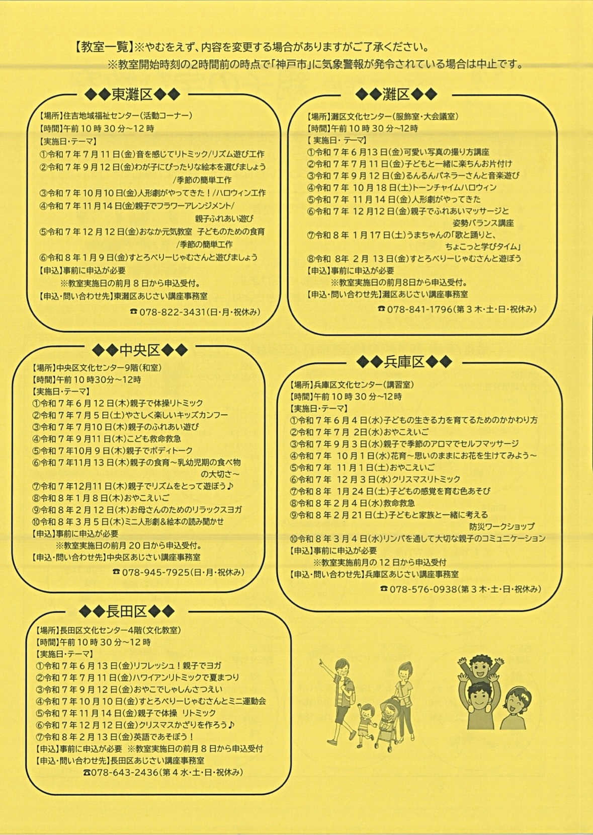 親子の学び教室