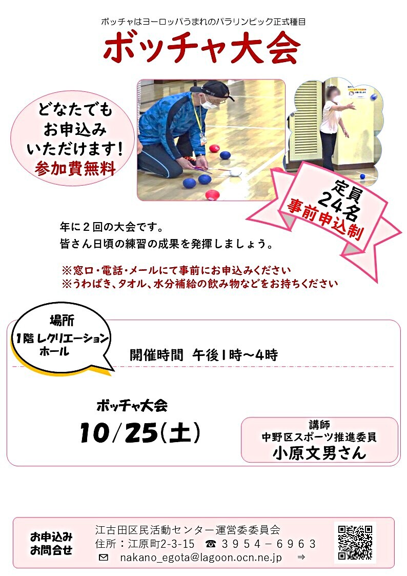 ボッチャ大会