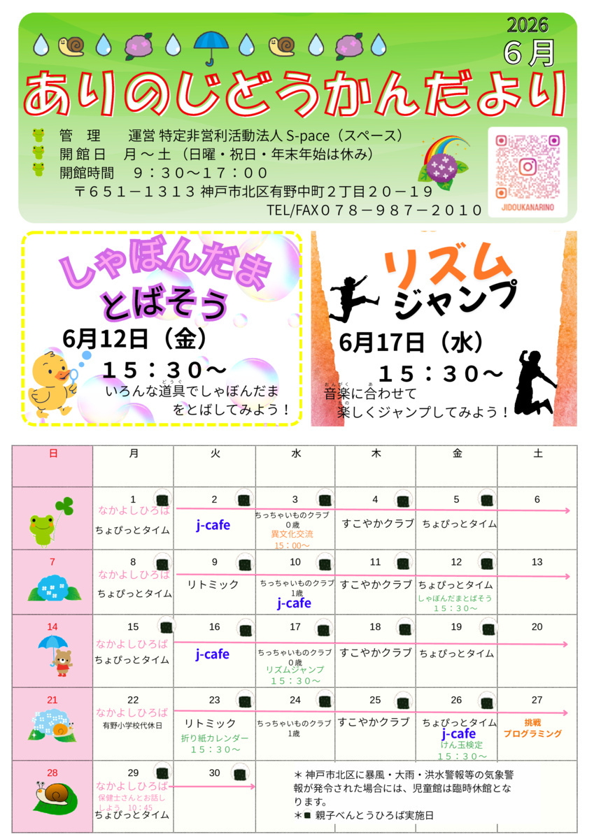 児童館だより