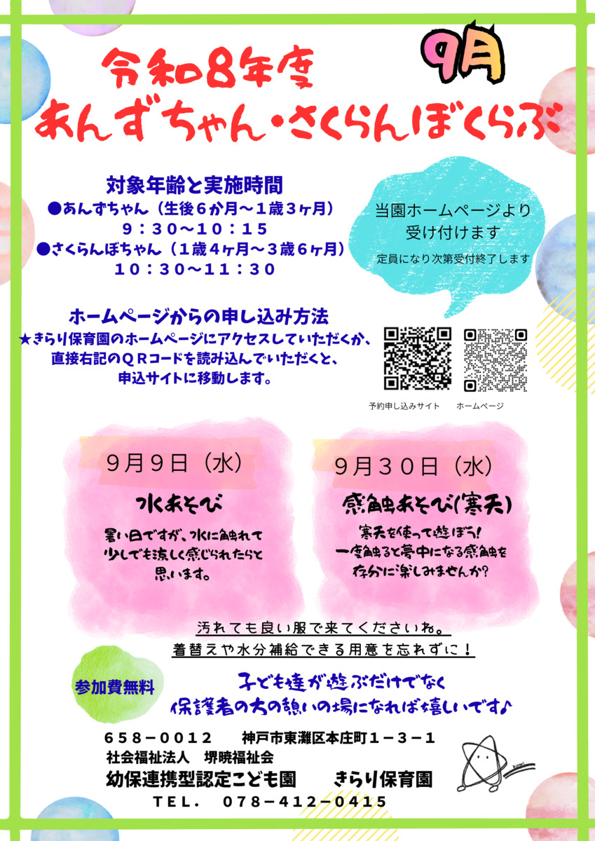 あんずちゃん・さくらんぼくらぶ