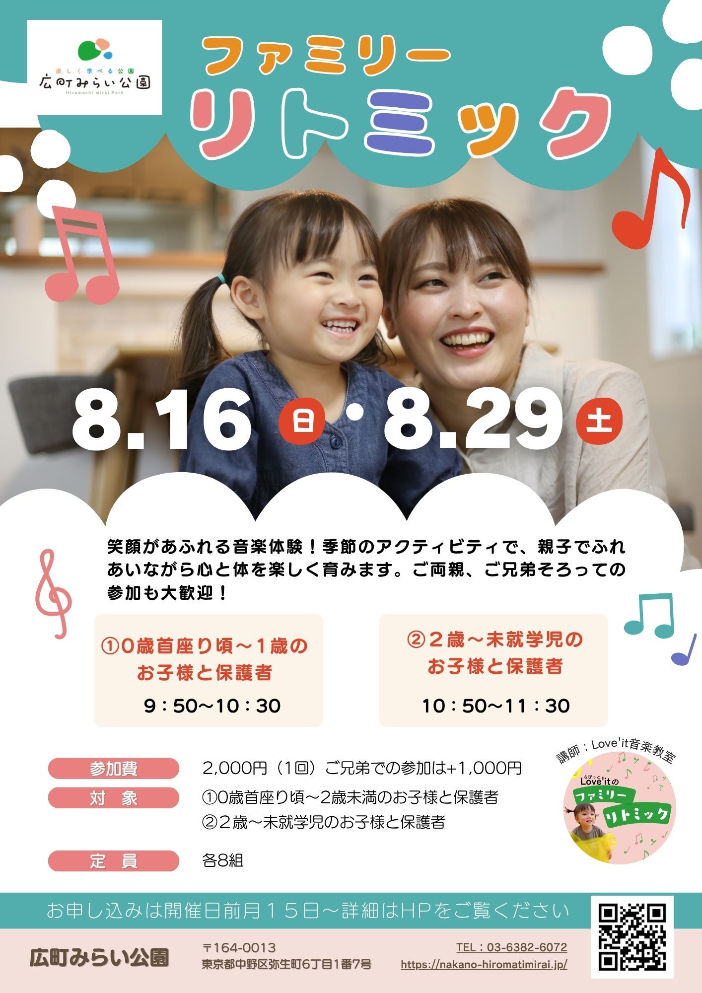 【ファミリーリトミック】笑顔があふれる音楽体験！季節のアクティビティで、親子でふれあいながら心と体を楽しく育みます。ご両親、ご兄弟そろっての参加も大歓迎！