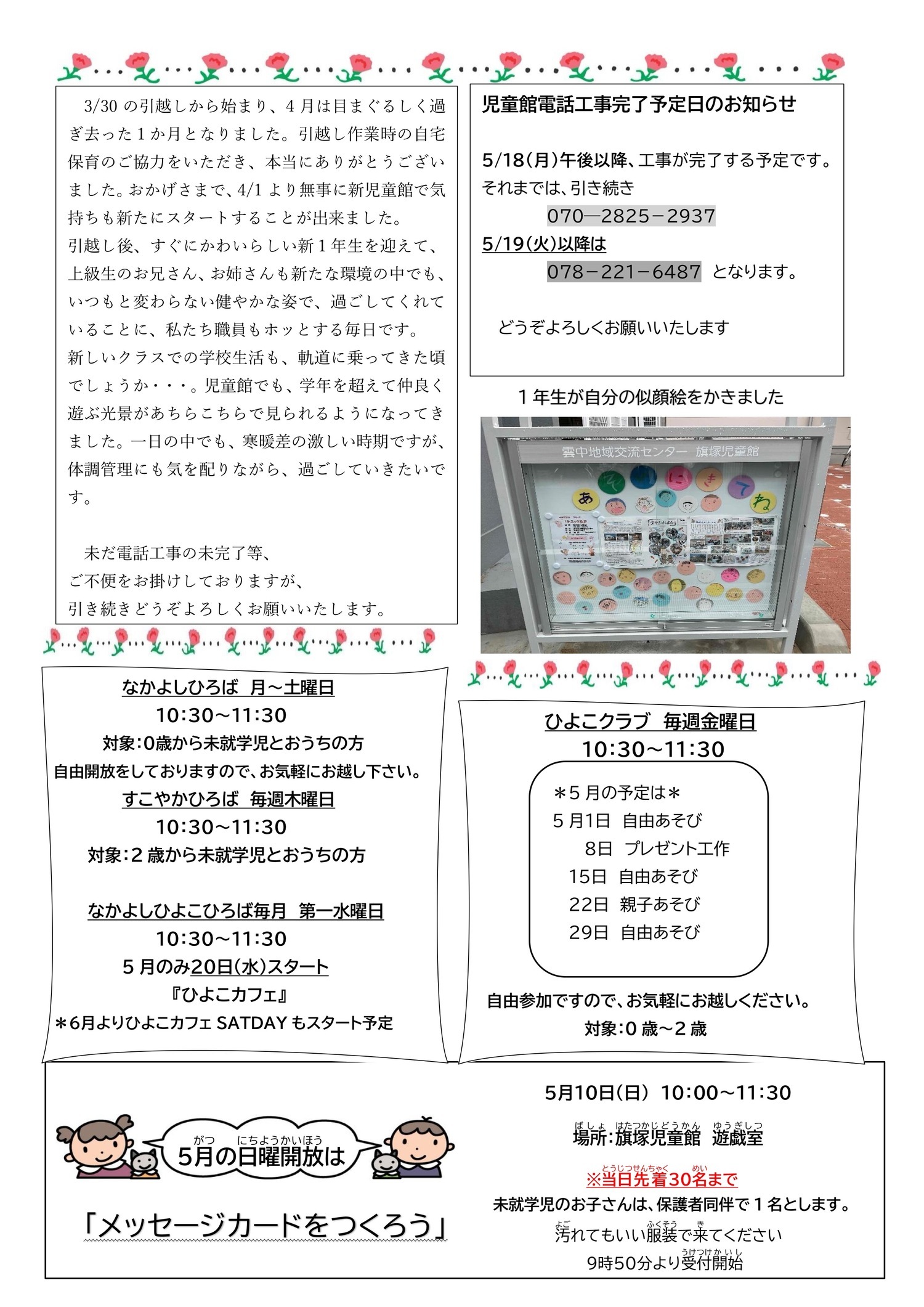 ５月のお便り
