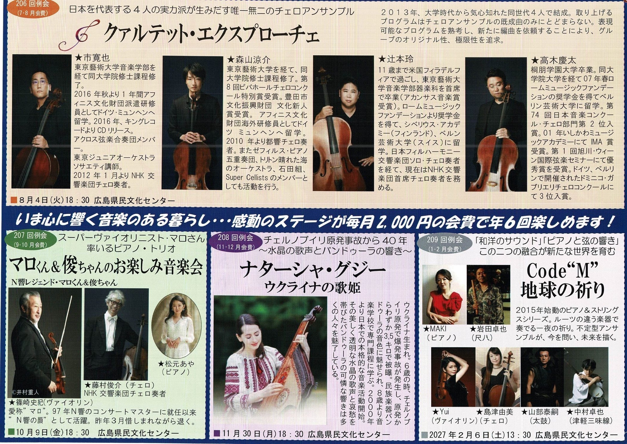 響炎する４本のチェロ　Quartet Explloce