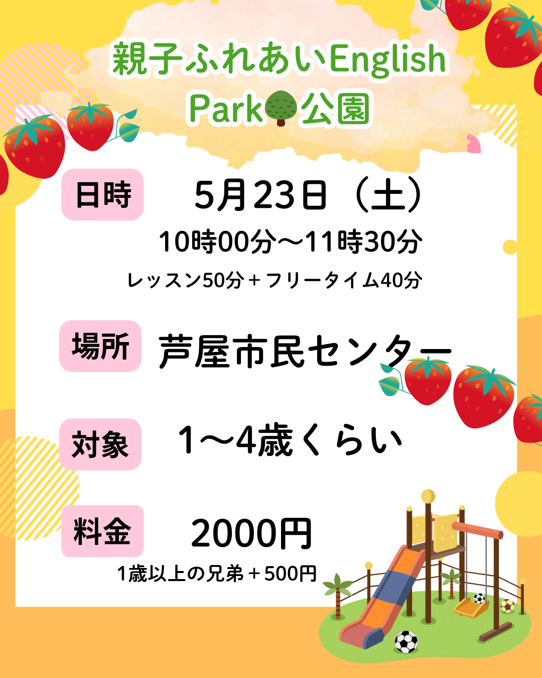 週末親子English