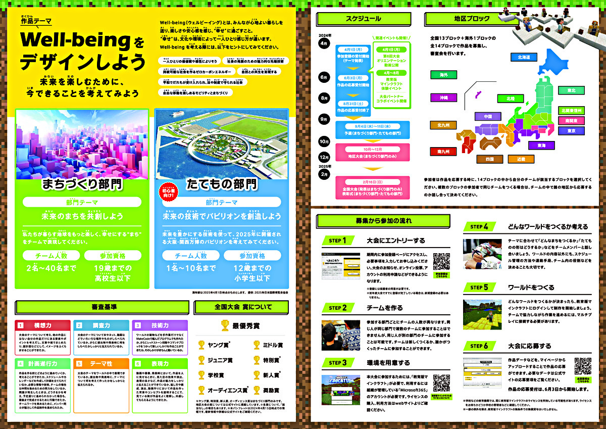 テクもの倶楽部 Minecraftカップ WS⑥（7/13(土) AM）