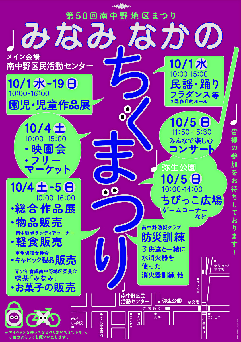 第５０回南中野地区まつり