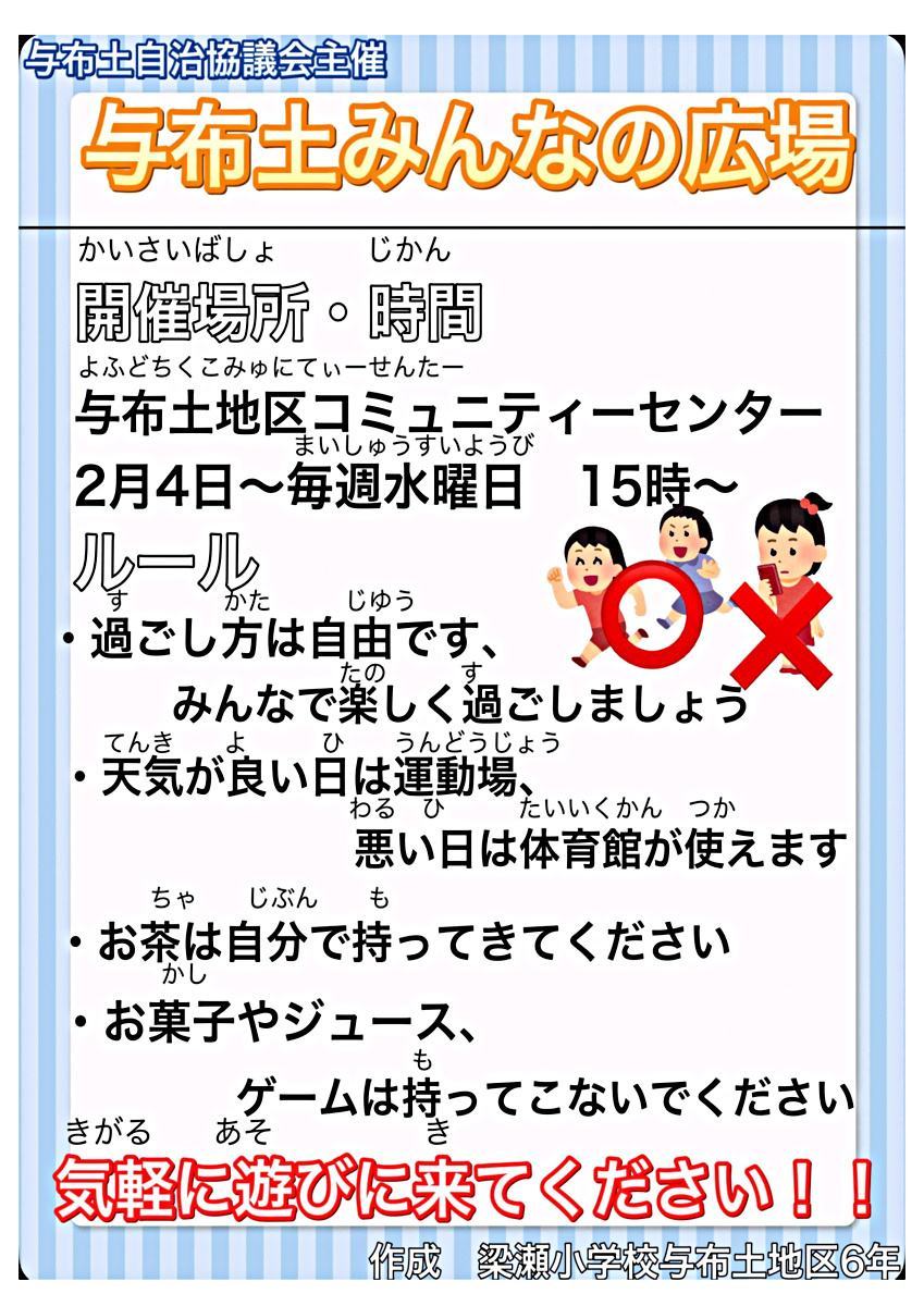 与布土みんなの広場