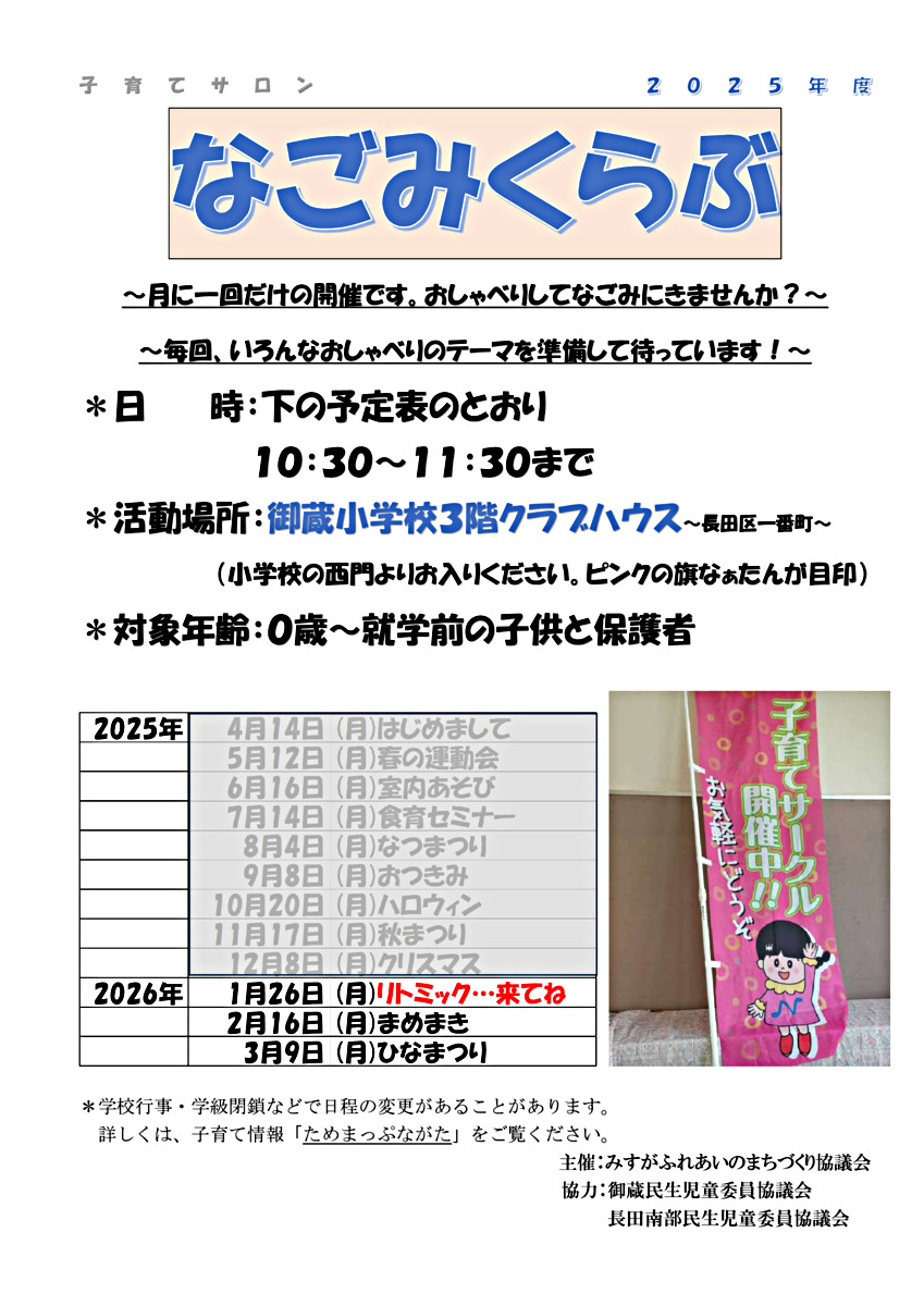なごみくらぶ