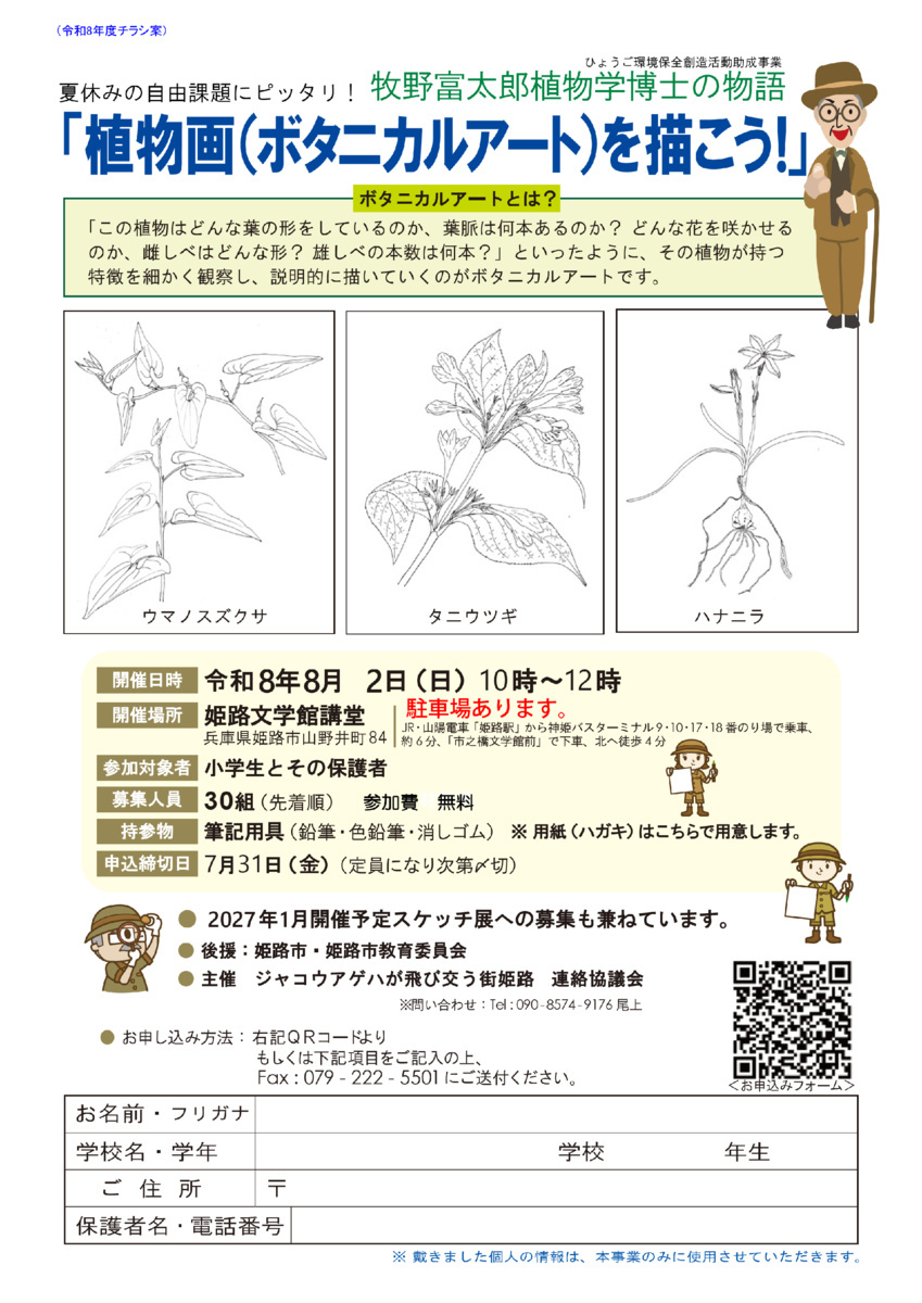 2026年8月2日「ボタニカルアート体験イベント」参加者募集