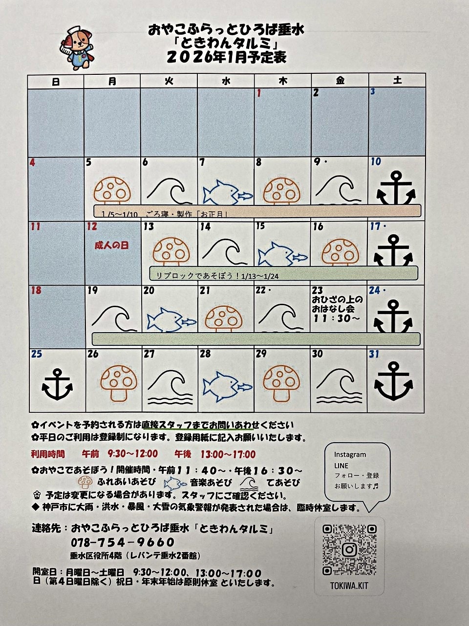 ときわんタルミ