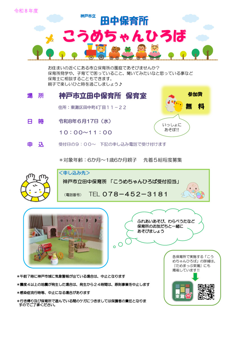 田中保育所こうめちゃんひろば「ふれあいあそび」