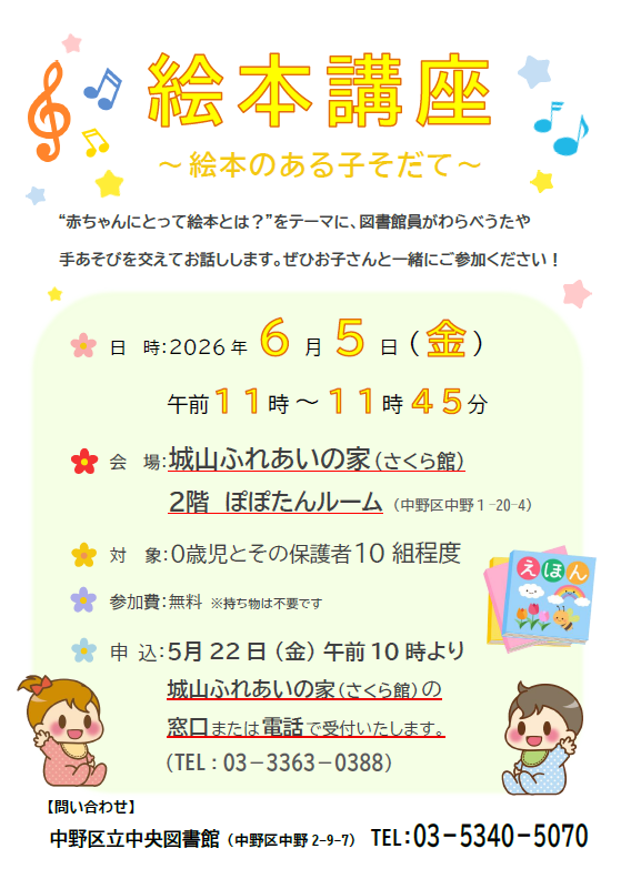 絵本講座（城山ふれあいの家にて）