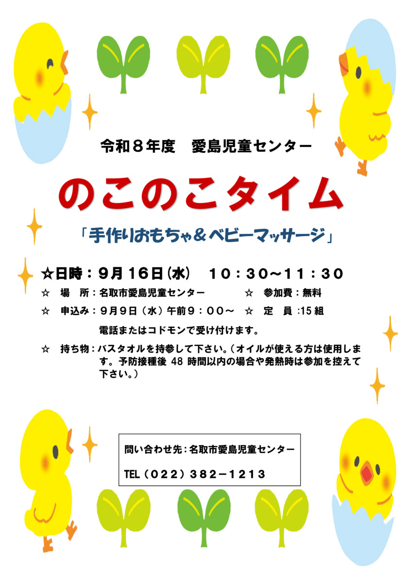のこのこタイム