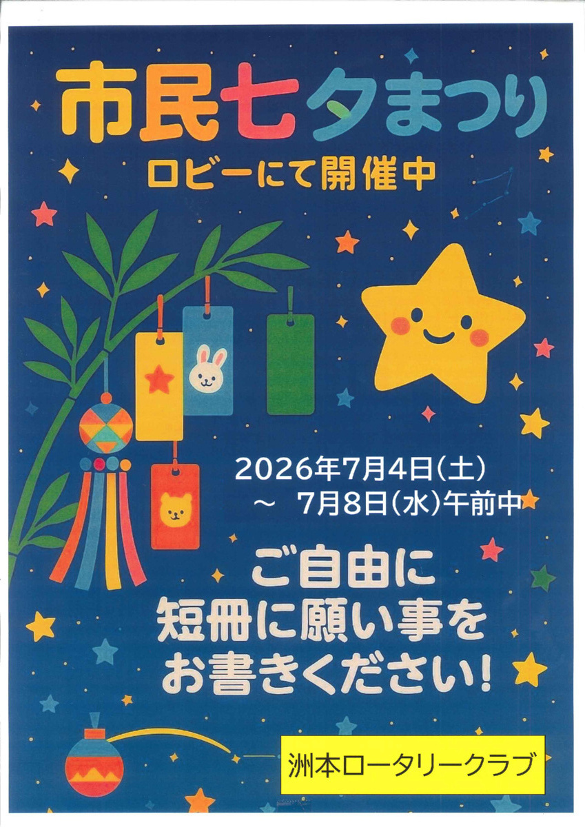 市民七夕まつり