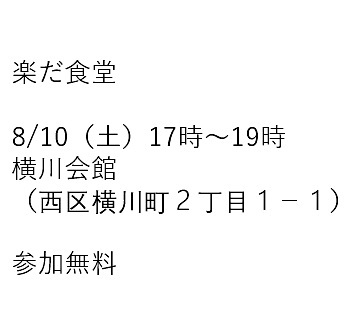 楽だ食堂