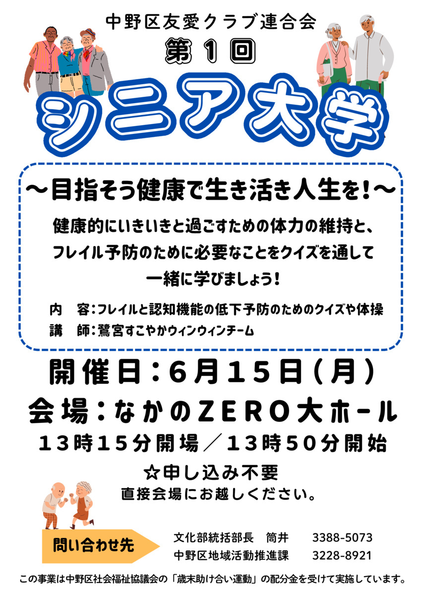 シニア大学第１回