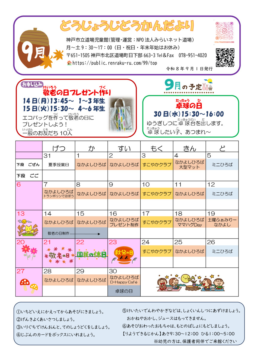 じどうかんだより９月号