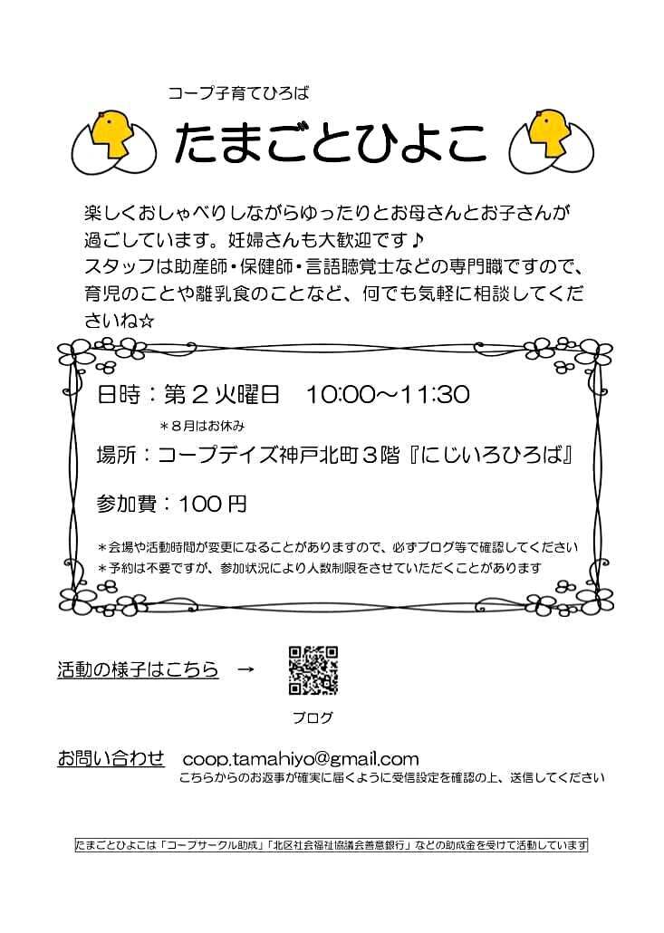 4/14(火)10:00 コープ子育てひろば
🐣　たまごとひよこ　🐣