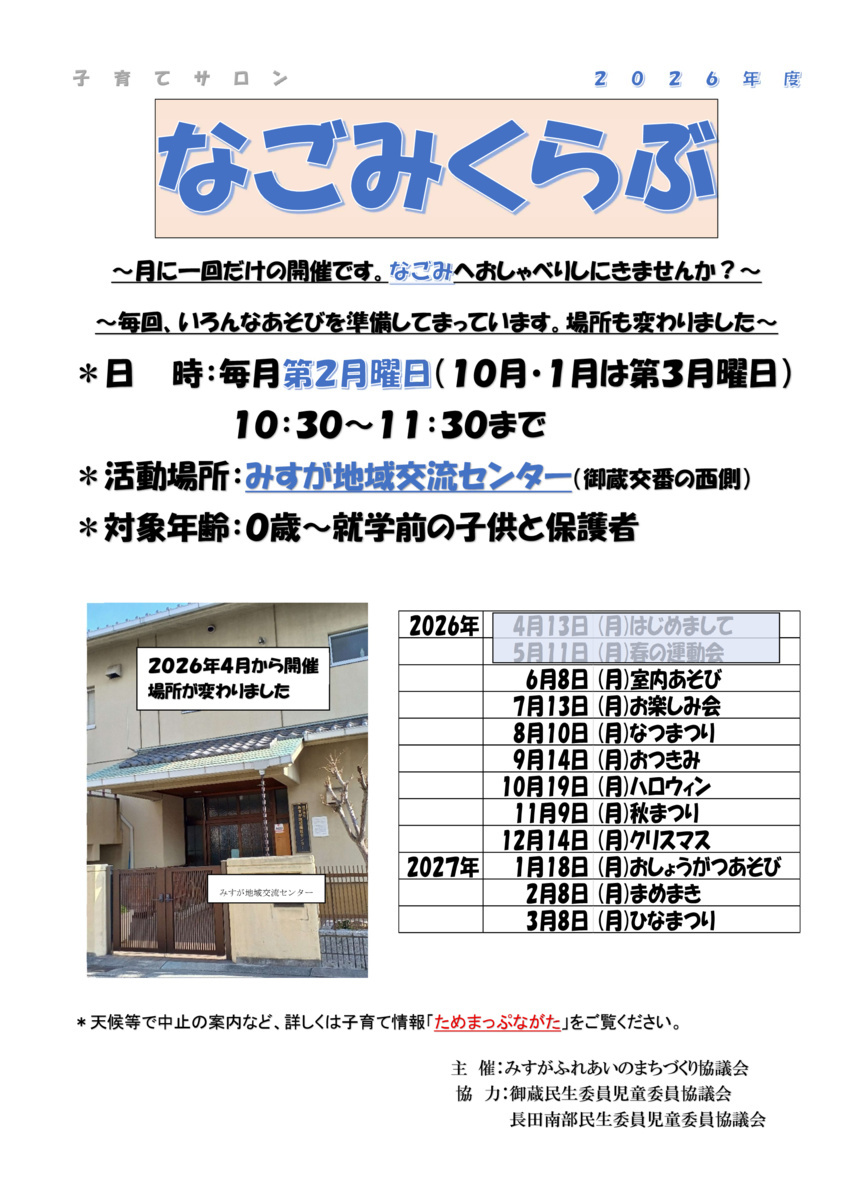 なごみくらぶ　室内遊び
