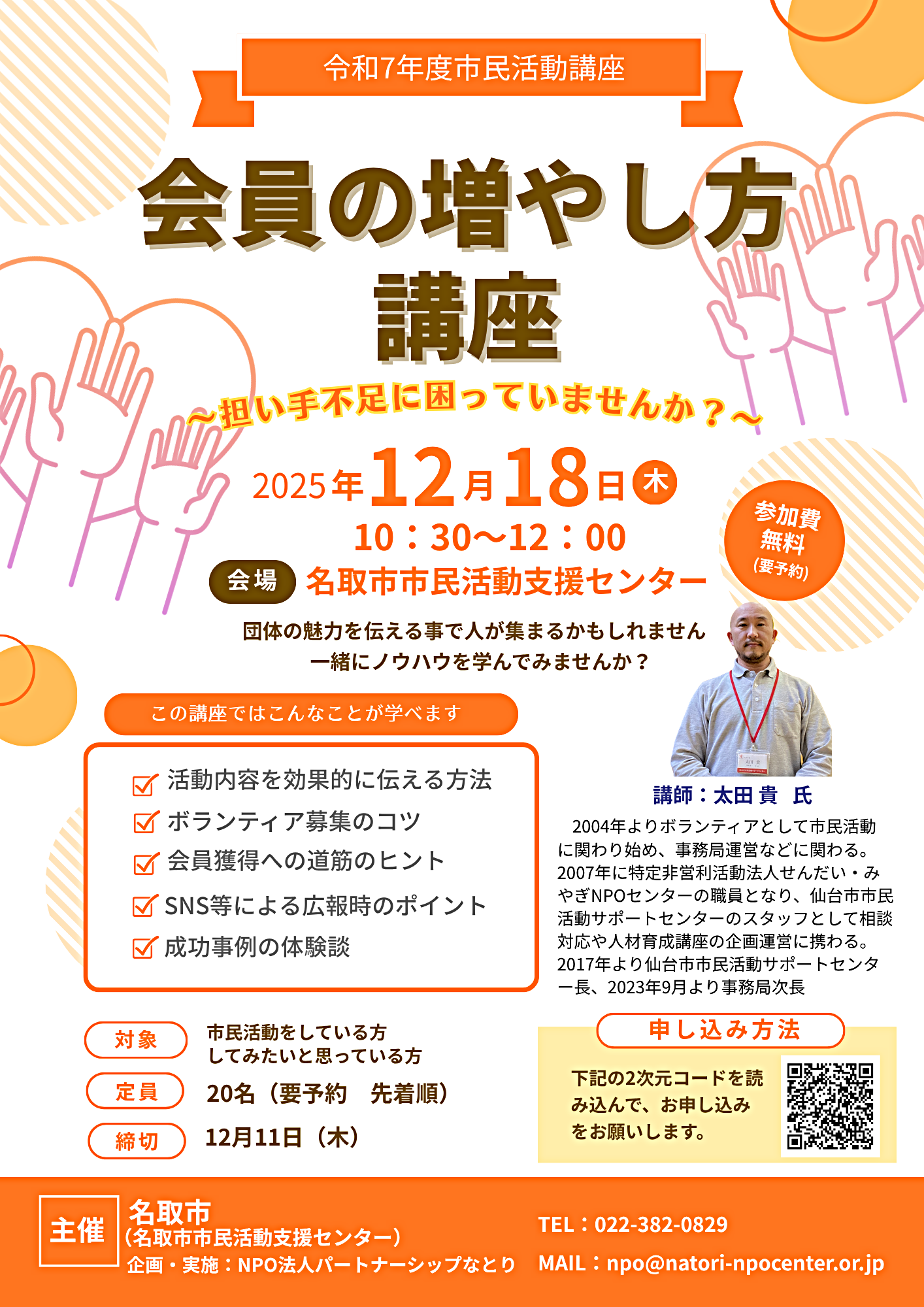 会員の増やし方講座～担い手不足に困っていませんか？～