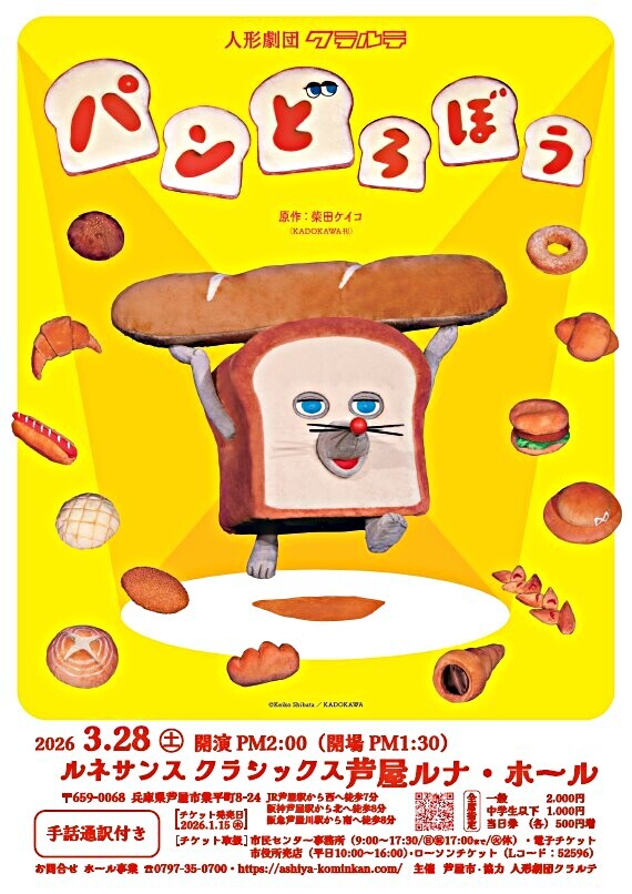 人形劇　「パンどろぼう」