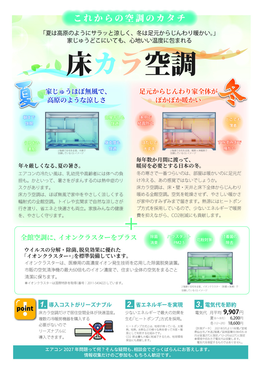 【5月無料相談会】エアコン2027年問題前に知っておきたい「365日快適に暮らす家づくり」